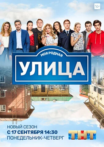 Улица (2017) - смотреть онлайн